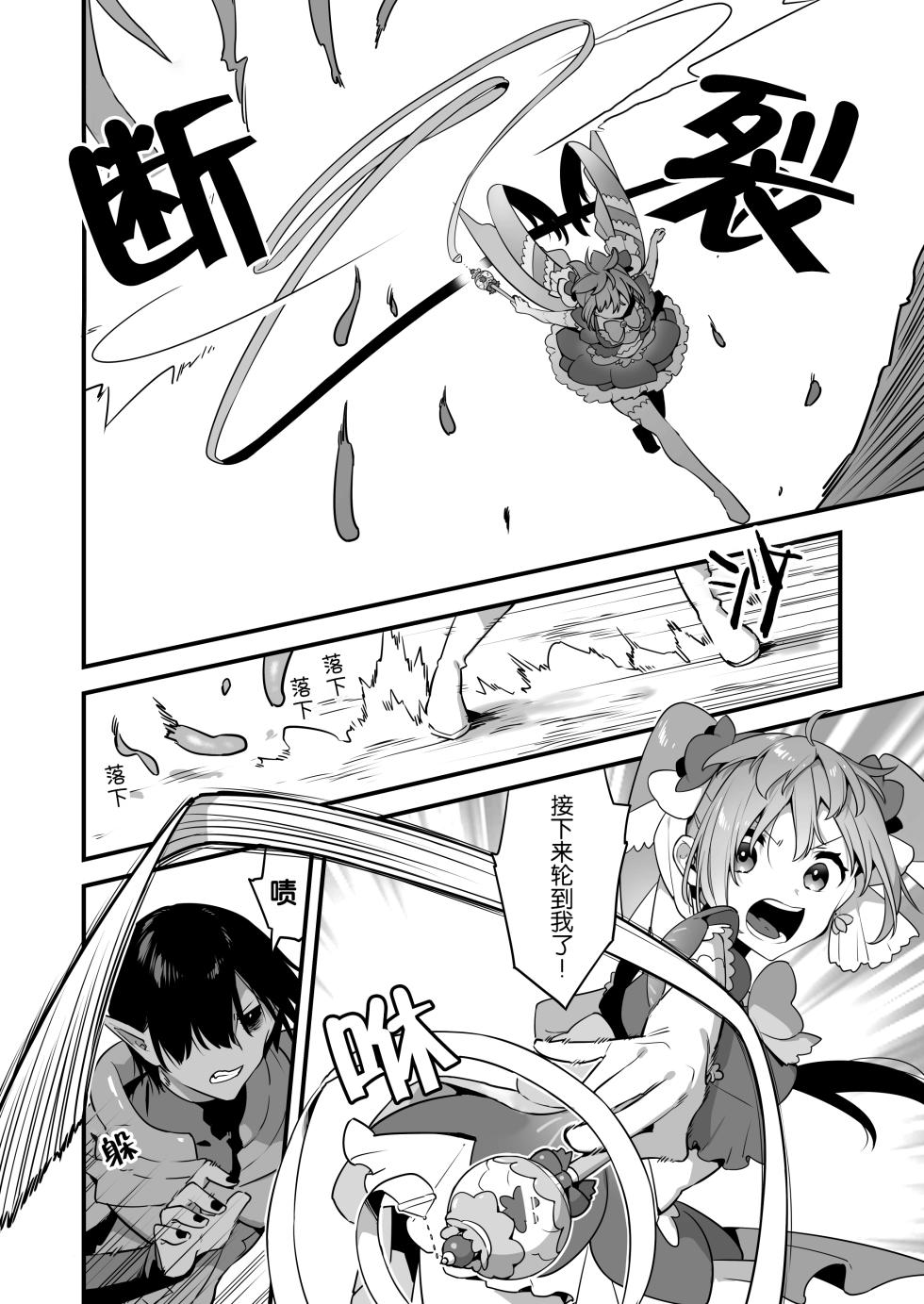 [U-RaL (Yamanashi Yuuya)] Aku no Tesaki ni Natta node.~Mahou Shoujo o Ryoujoku Shimasu~ 2 - Page 19