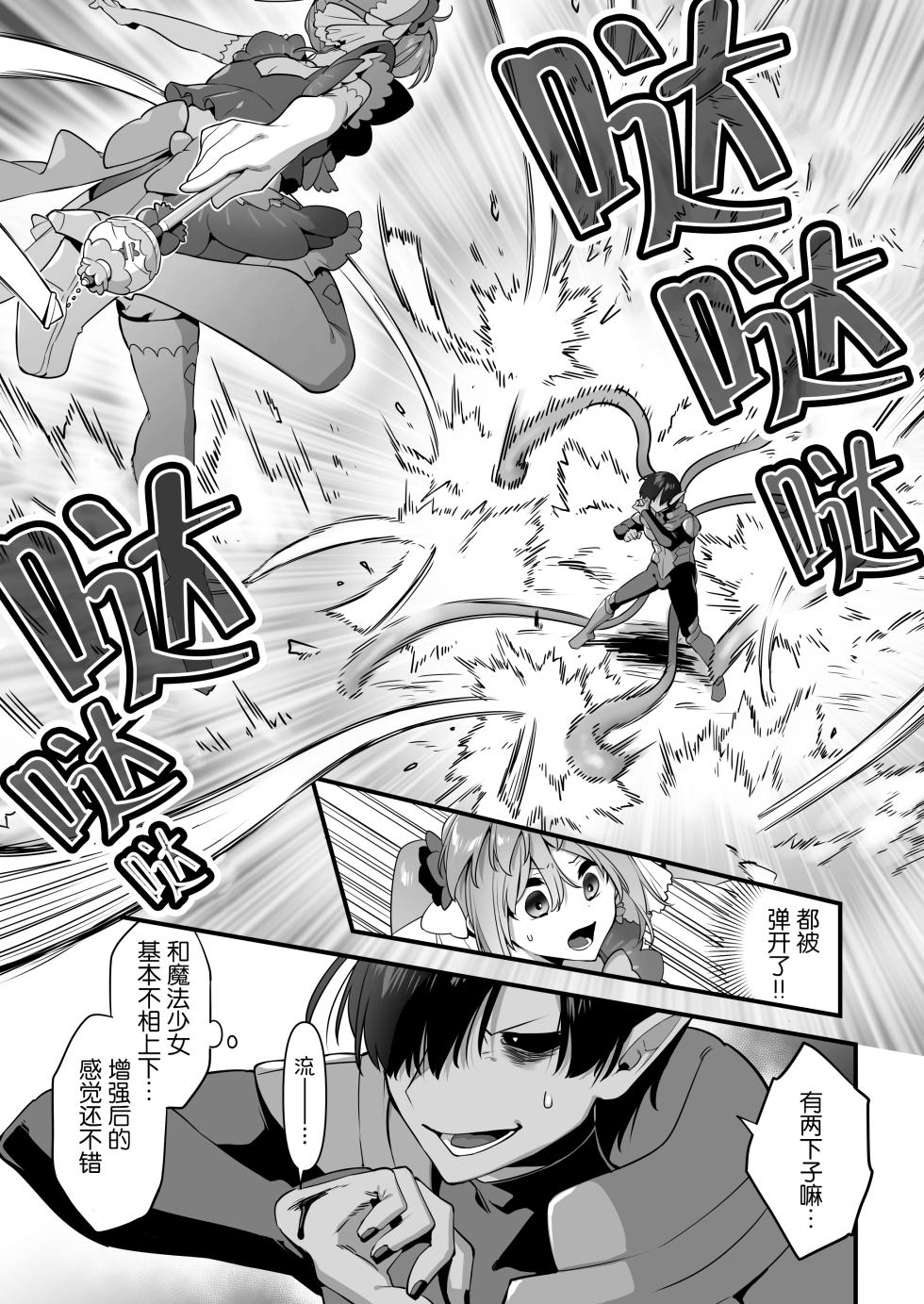 [U-RaL (Yamanashi Yuuya)] Aku no Tesaki ni Natta node.~Mahou Shoujo o Ryoujoku Shimasu~ 2 - Page 20