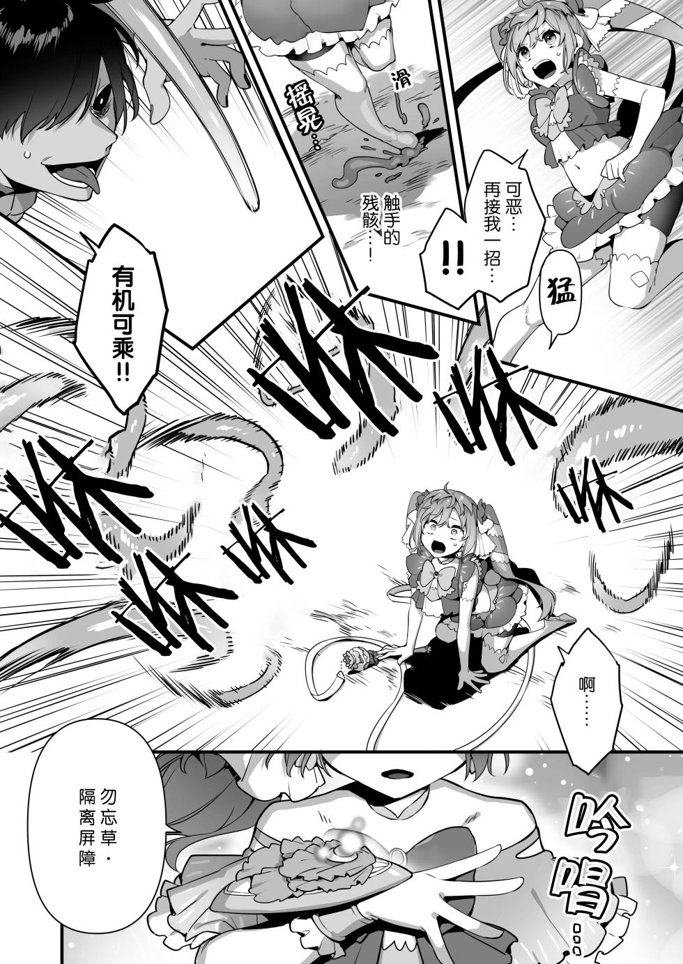 [U-RaL (Yamanashi Yuuya)] Aku no Tesaki ni Natta node.~Mahou Shoujo o Ryoujoku Shimasu~ 2 - Page 21