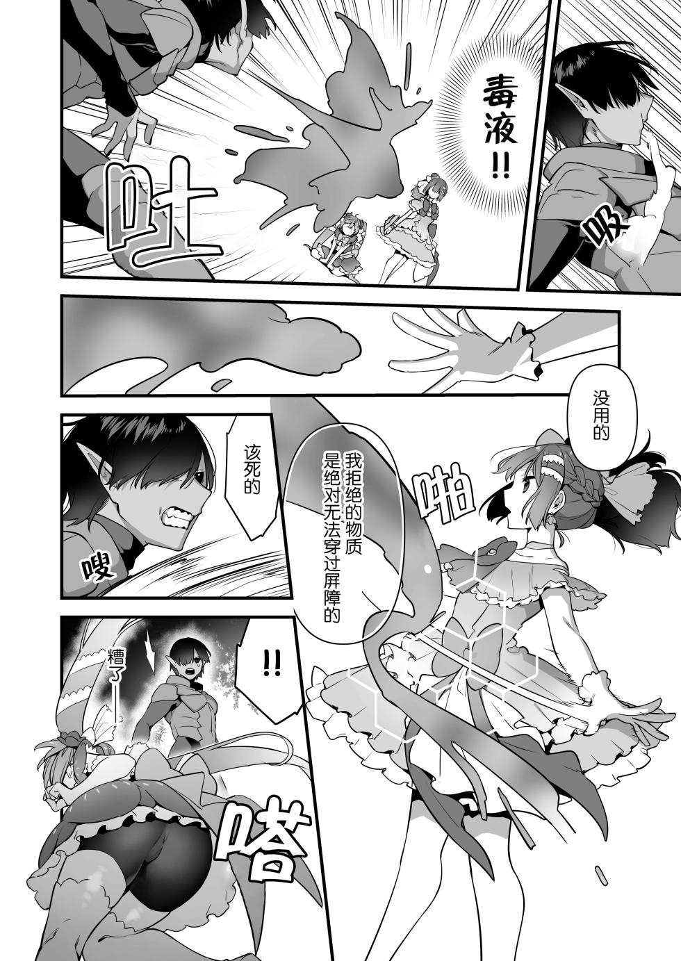[U-RaL (Yamanashi Yuuya)] Aku no Tesaki ni Natta node.~Mahou Shoujo o Ryoujoku Shimasu~ 2 - Page 23
