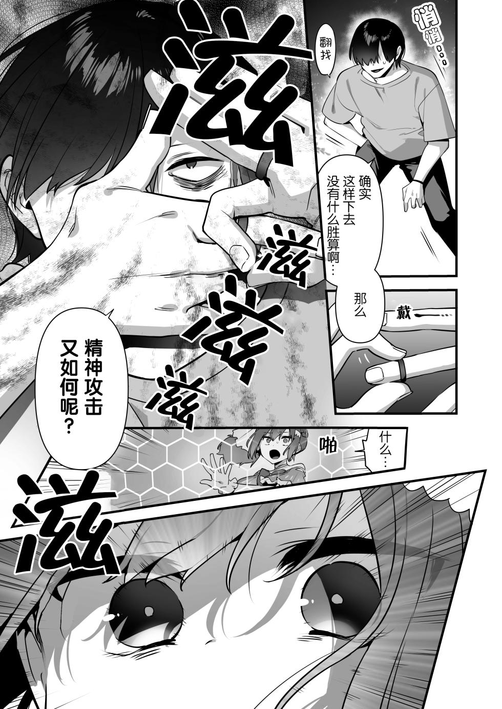 [U-RaL (Yamanashi Yuuya)] Aku no Tesaki ni Natta node.~Mahou Shoujo o Ryoujoku Shimasu~ 2 - Page 26