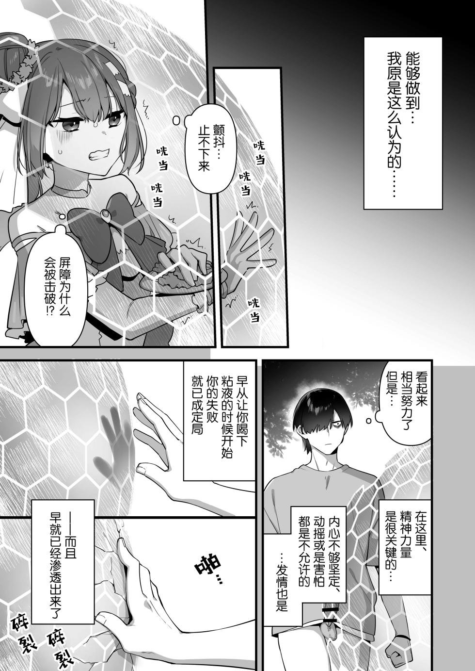 [U-RaL (Yamanashi Yuuya)] Aku no Tesaki ni Natta node.~Mahou Shoujo o Ryoujoku Shimasu~ 2 - Page 38