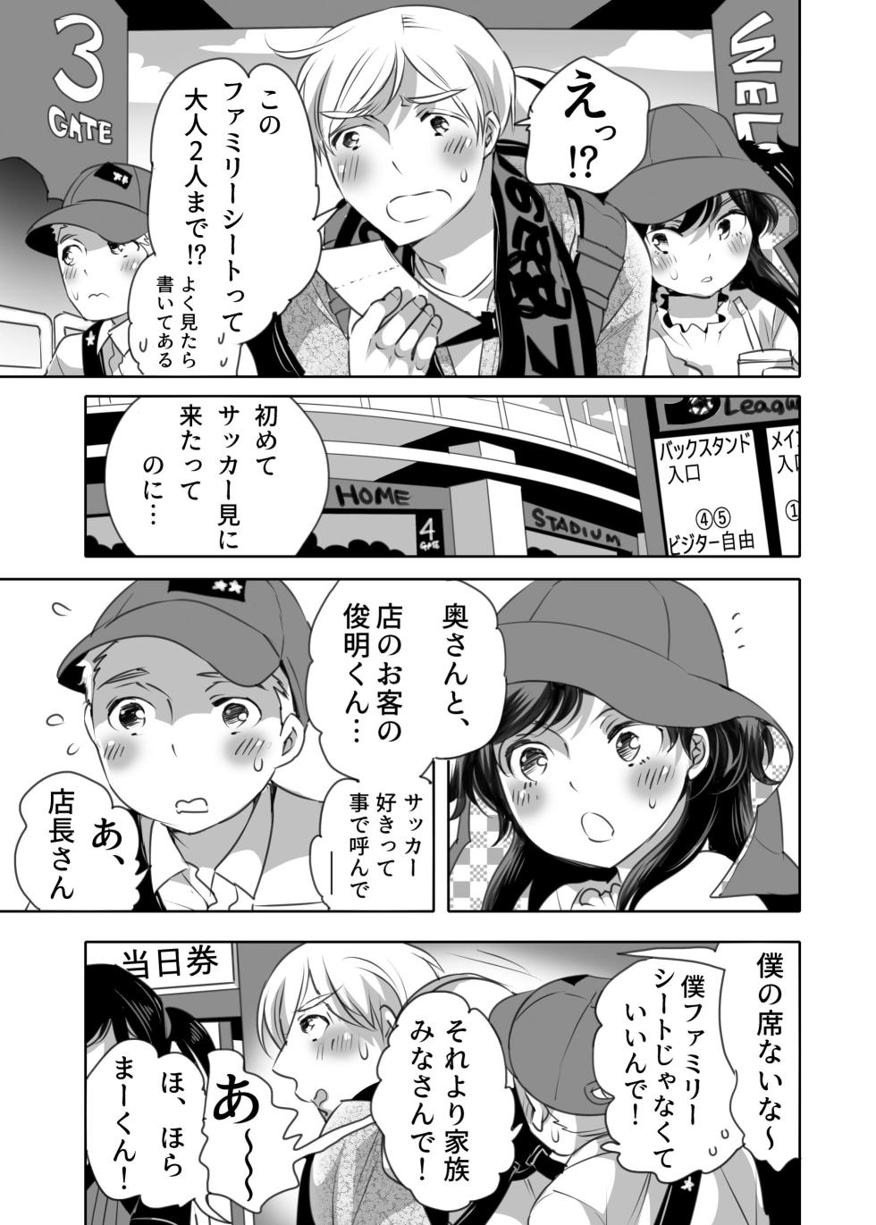 [HONEY QP (命わずか)] 痴漢OK曝サレ男子 [DL版] - Page 3