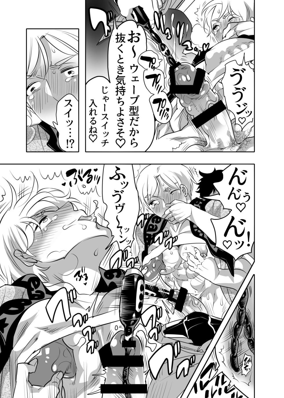 [HONEY QP (命わずか)] 痴漢OK曝サレ男子 [DL版] - Page 11