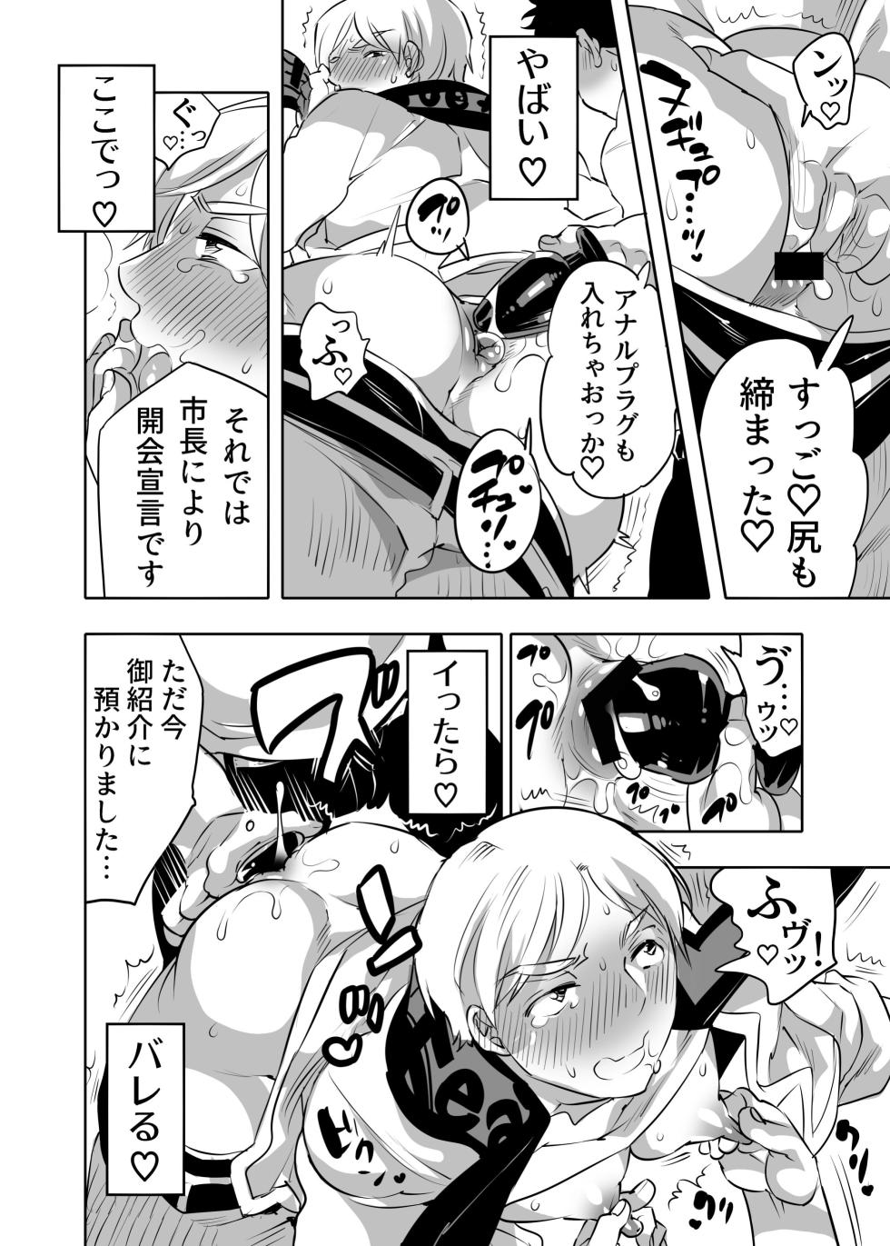 [HONEY QP (命わずか)] 痴漢OK曝サレ男子 [DL版] - Page 12