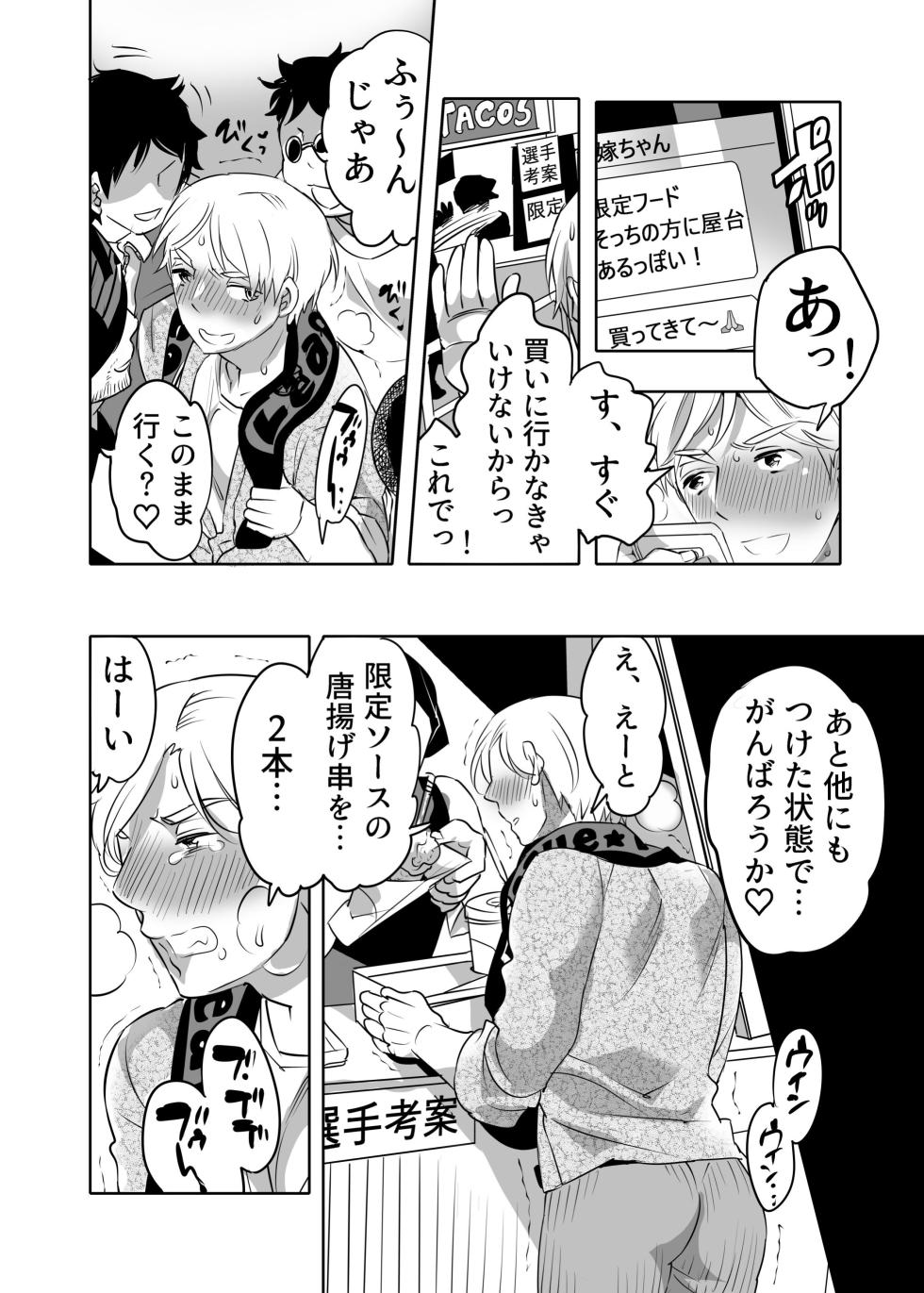 [HONEY QP (命わずか)] 痴漢OK曝サレ男子 [DL版] - Page 14