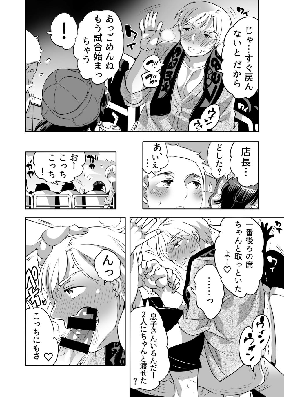 [HONEY QP (命わずか)] 痴漢OK曝サレ男子 [DL版] - Page 16