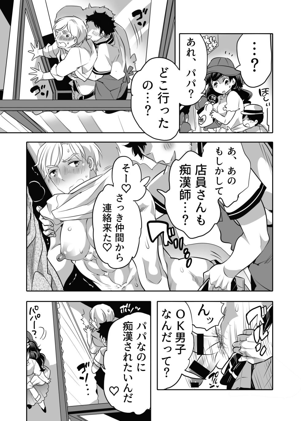 [HONEY QP (命わずか)] 痴漢OK曝サレ男子 [DL版] - Page 23
