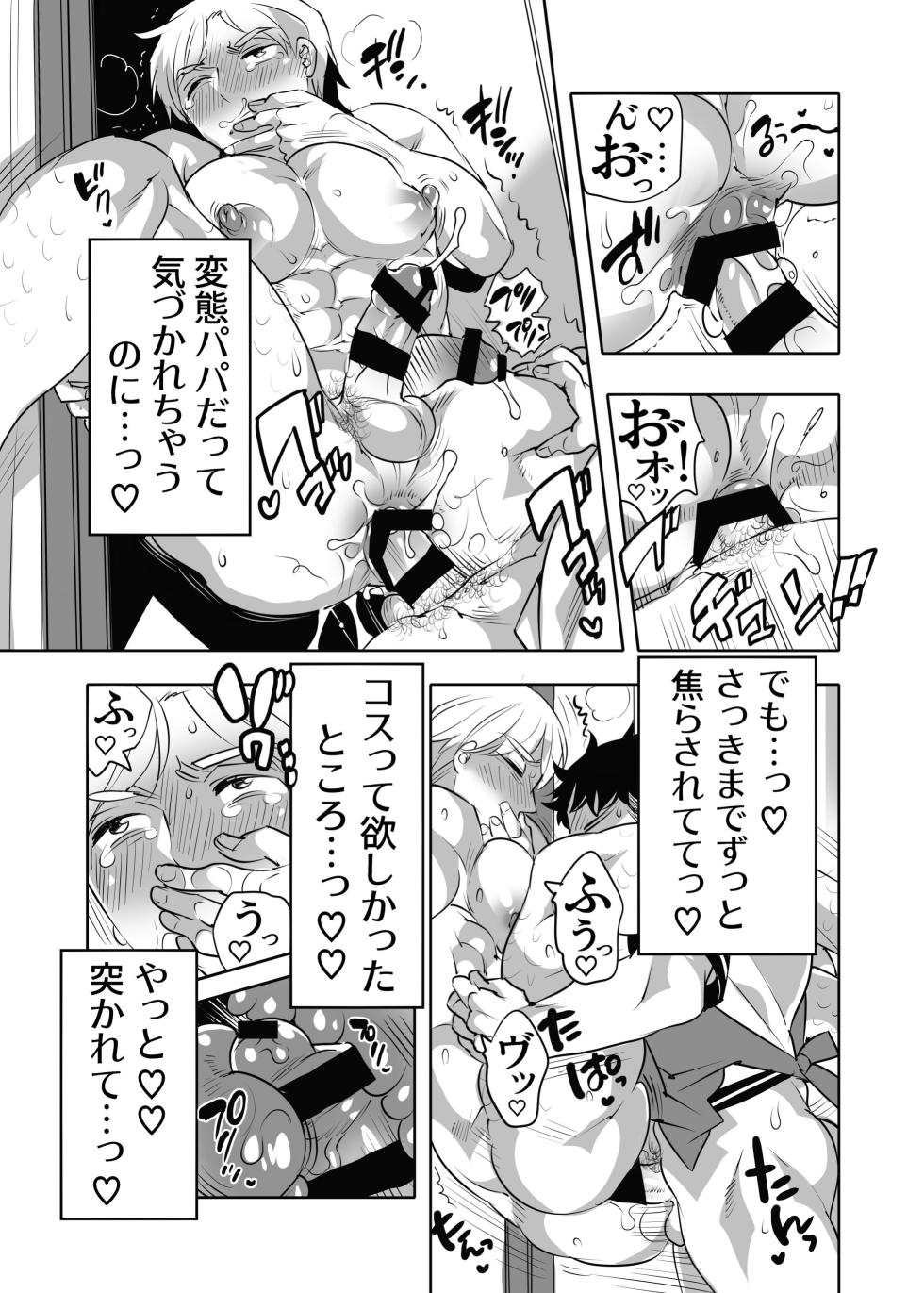 [HONEY QP (命わずか)] 痴漢OK曝サレ男子 [DL版] - Page 25