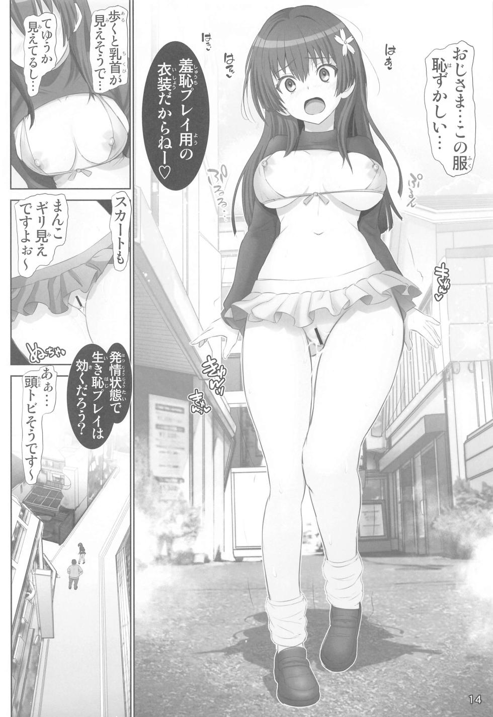 [Raijinkai (Haruki Genia)] Toaru Saten no  Experience - Saten's Experience. (Toaru Kagaku no Railgun) - Page 13
