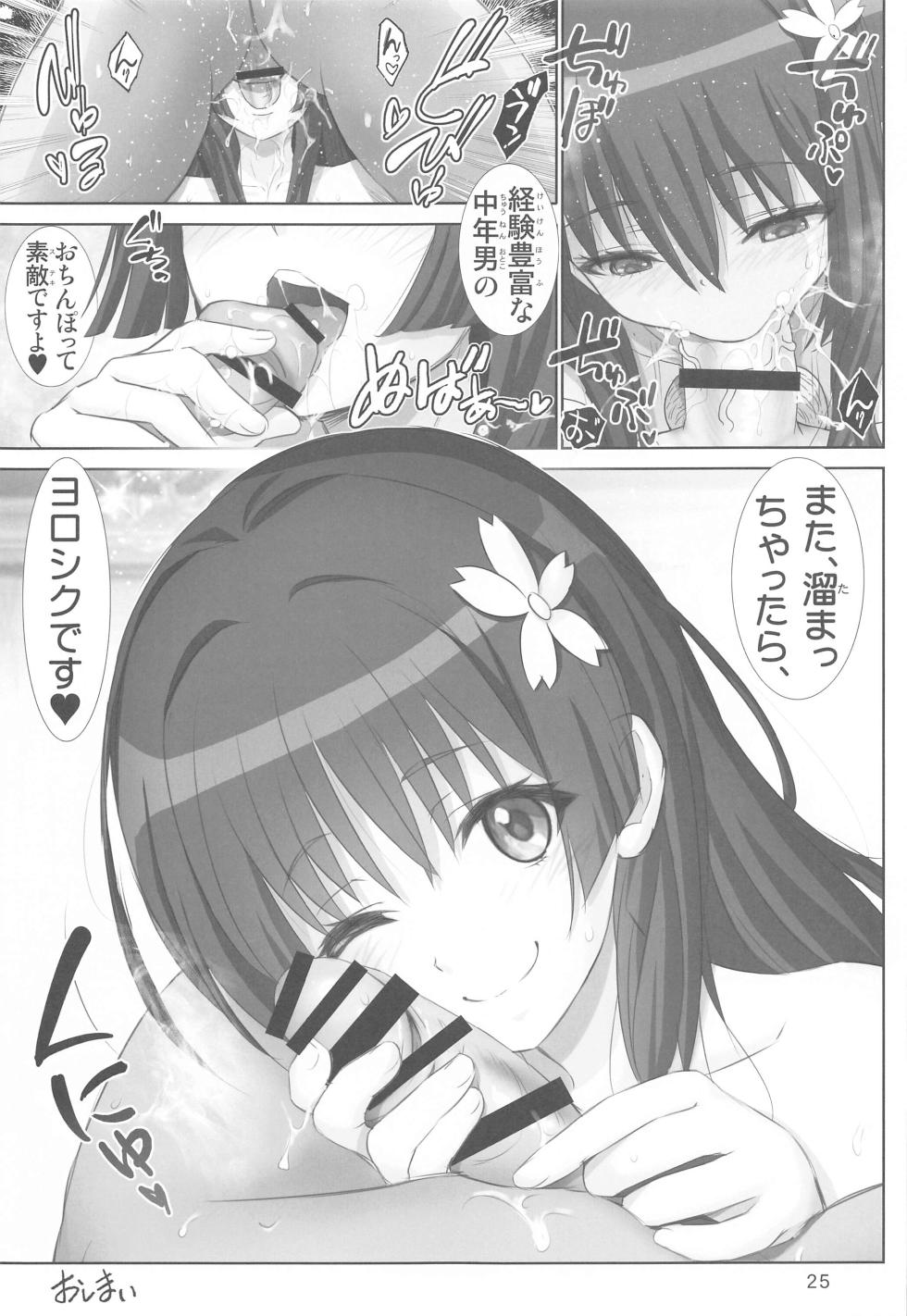 [Raijinkai (Haruki Genia)] Toaru Saten no  Experience - Saten's Experience. (Toaru Kagaku no Railgun) - Page 24