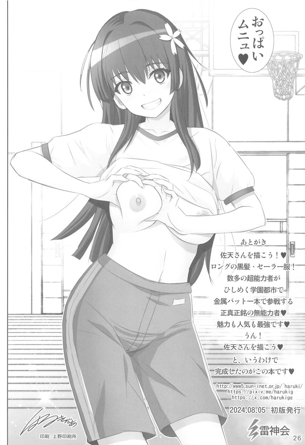 [Raijinkai (Haruki Genia)] Toaru Saten no  Experience - Saten's Experience. (Toaru Kagaku no Railgun) - Page 25