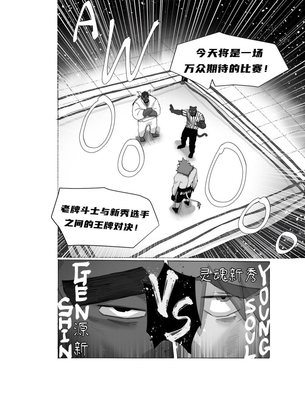 (Shinshun Kemoket 8) [Sagyouba NOMNOM (Nomifuki)] 熊抱战 【夜狗个人汉化】 - Page 39