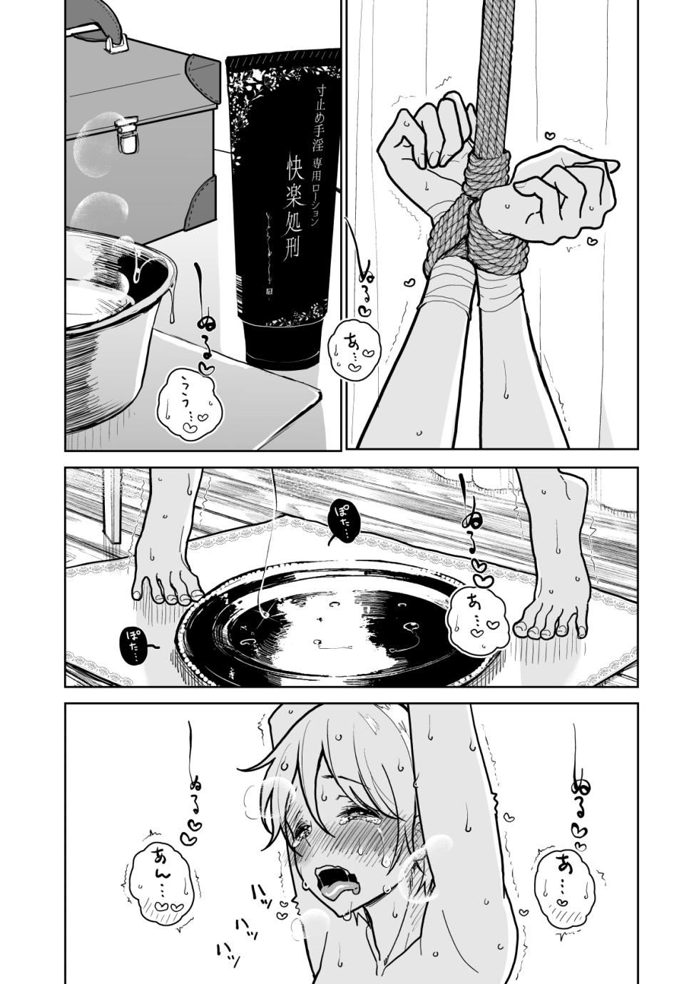 [Dhibi] Masturbation Pleasure Hell Course Treatment Contract | Shuin Kairaku Jigoku Kosu Sejutsu Dōisho - Page 6