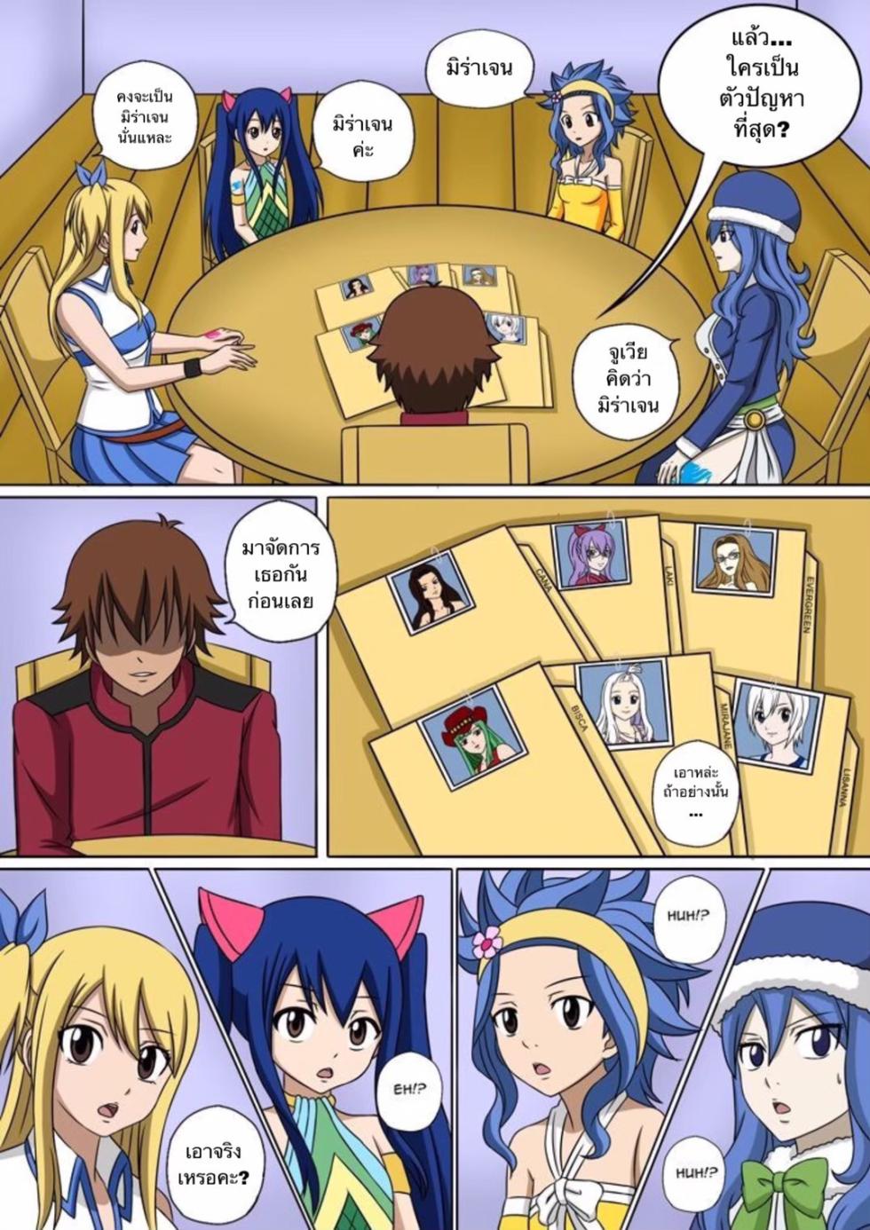[Raiha] Fairy Hunting 4 (Fairy Tail) [Thai ภาษาไทย] - Page 2