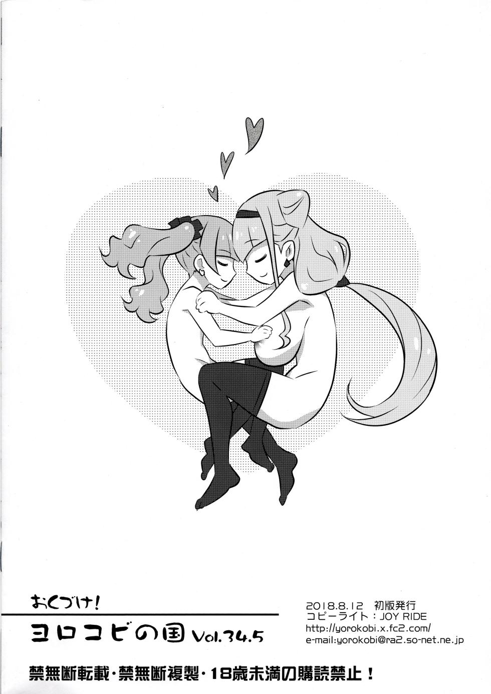 (C94) [Yorokobi No Kuni (JOY RIDE)] Yorokobi no Kuni Vol. 34.5 (Hugtto! PreCure) [Korean] - Page 8