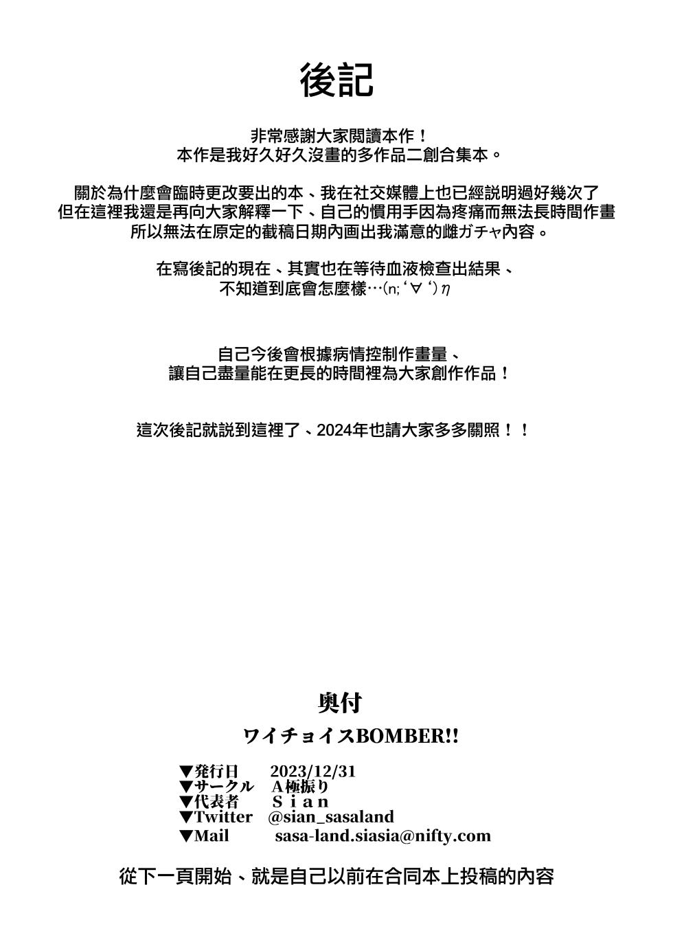 (C103) [A Gokuburi (Sian)] Wai Choice BOMBER!! (Various) [Chinese] [無邪気漢化組] - Page 27