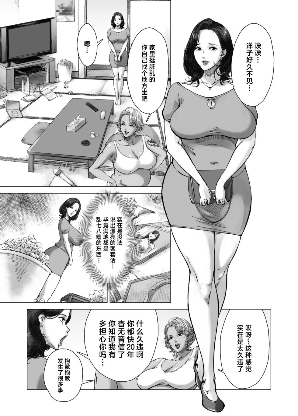[Kyuugata] Mama kara Hajimaru Nikubenki Seikatsu [Chinese] - Page 4