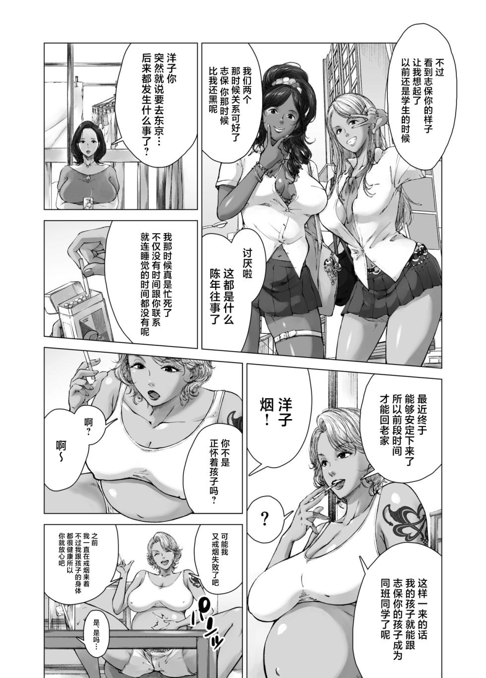 [Kyuugata] Mama kara Hajimaru Nikubenki Seikatsu [Chinese] - Page 5