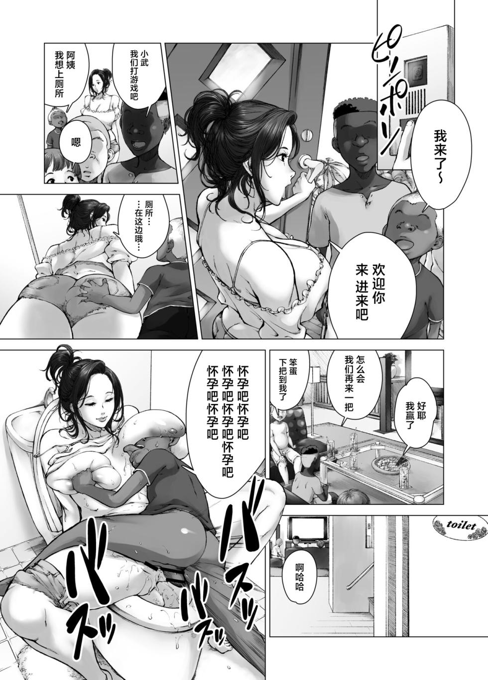 [Kyuugata] Mama kara Hajimaru Nikubenki Seikatsu [Chinese] - Page 20