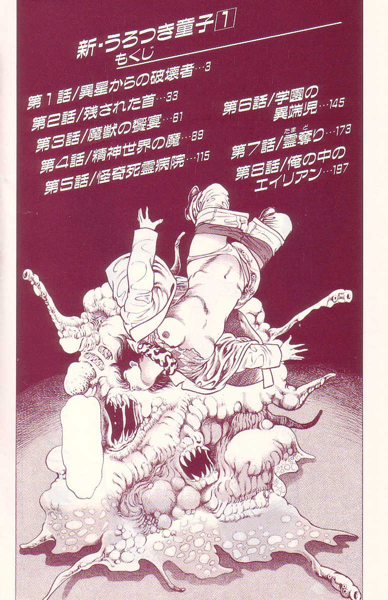 [Maeda Toshio] Shin Urotsukidoji Vol.1 - Page 3