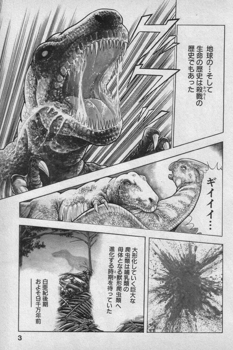 [Maeda Toshio] Shin Urotsukidoji Vol.1 - Page 4