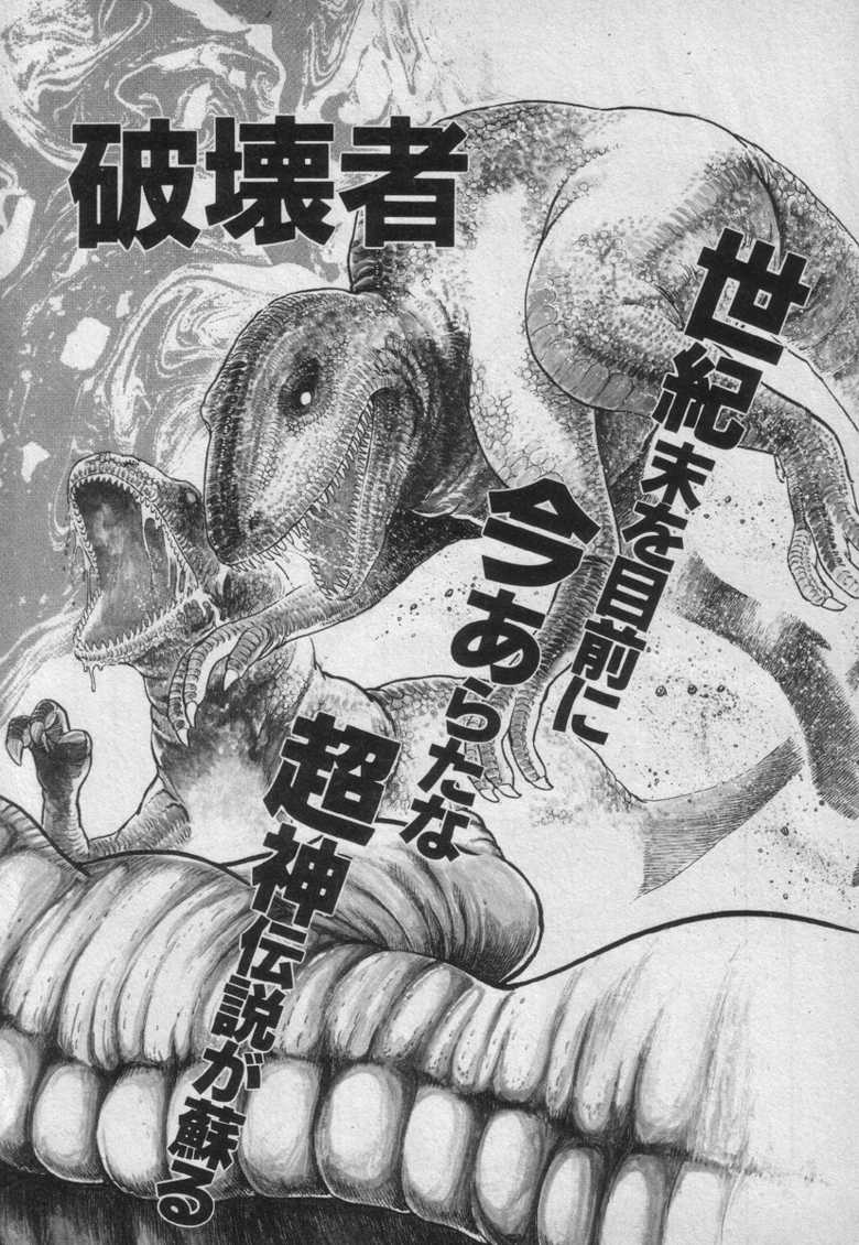 [Maeda Toshio] Shin Urotsukidoji Vol.1 - Page 5