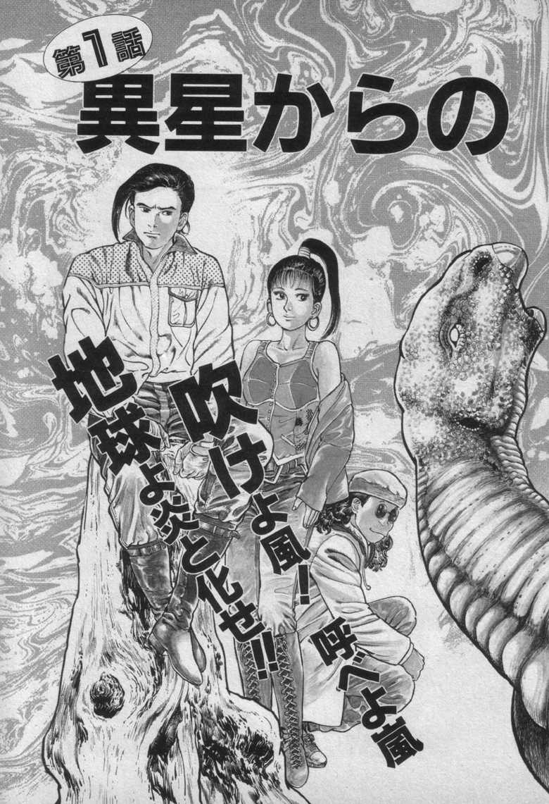 [Maeda Toshio] Shin Urotsukidoji Vol.1 - Page 6