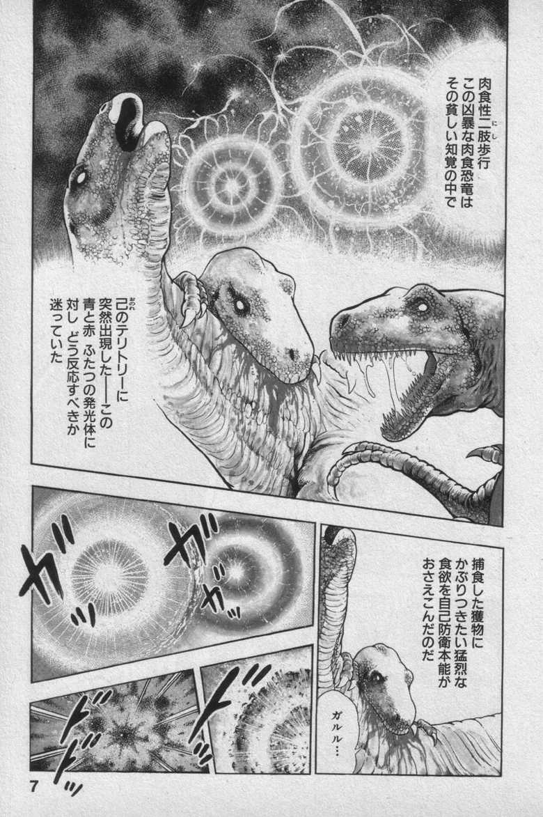 [Maeda Toshio] Shin Urotsukidoji Vol.1 - Page 8