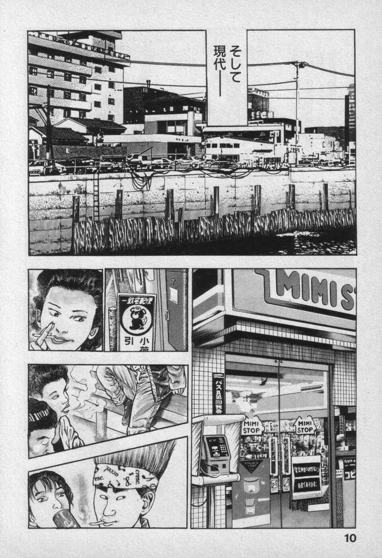 [Maeda Toshio] Shin Urotsukidoji Vol.1 - Page 11