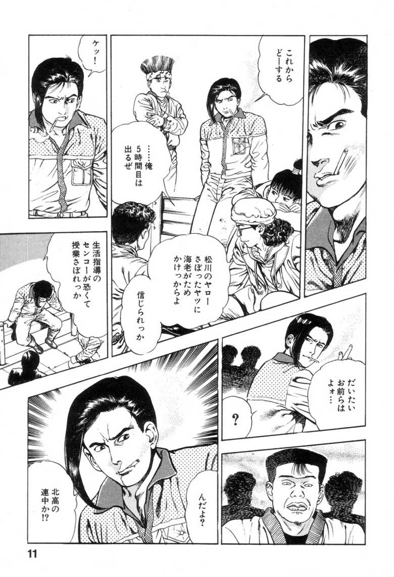 [Maeda Toshio] Shin Urotsukidoji Vol.1 - Page 12