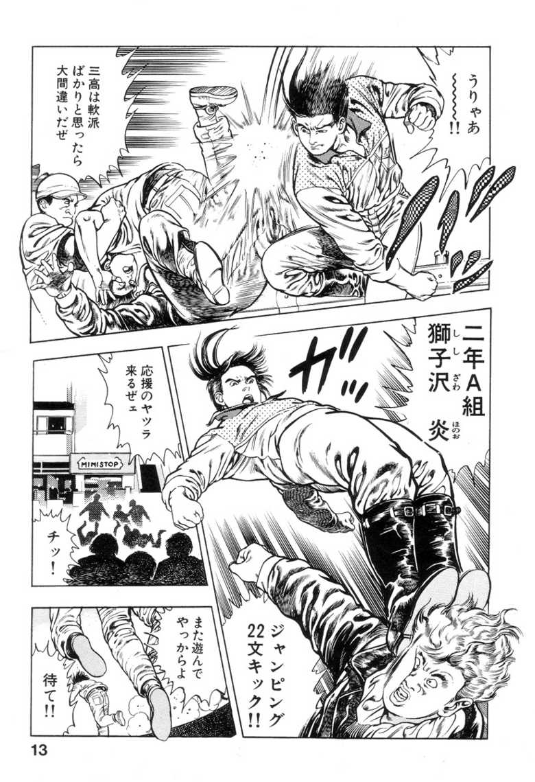 [Maeda Toshio] Shin Urotsukidoji Vol.1 - Page 14