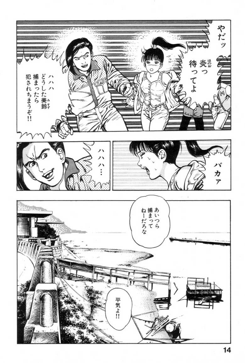 [Maeda Toshio] Shin Urotsukidoji Vol.1 - Page 15