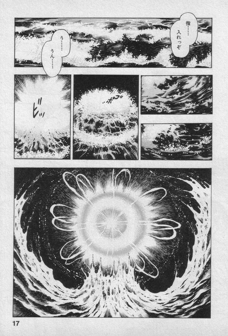 [Maeda Toshio] Shin Urotsukidoji Vol.1 - Page 18