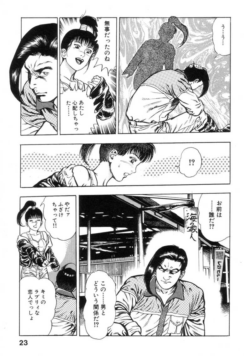 [Maeda Toshio] Shin Urotsukidoji Vol.1 - Page 24