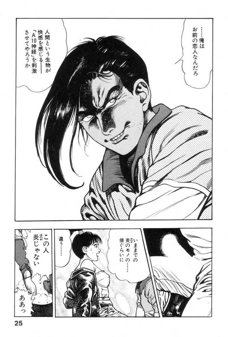 [Maeda Toshio] Shin Urotsukidoji Vol.1 - Page 26