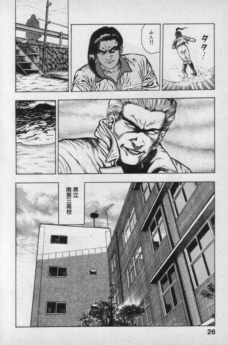 [Maeda Toshio] Shin Urotsukidoji Vol.1 - Page 27