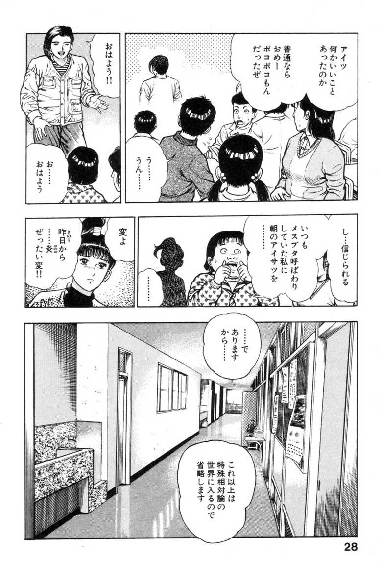 [Maeda Toshio] Shin Urotsukidoji Vol.1 - Page 29