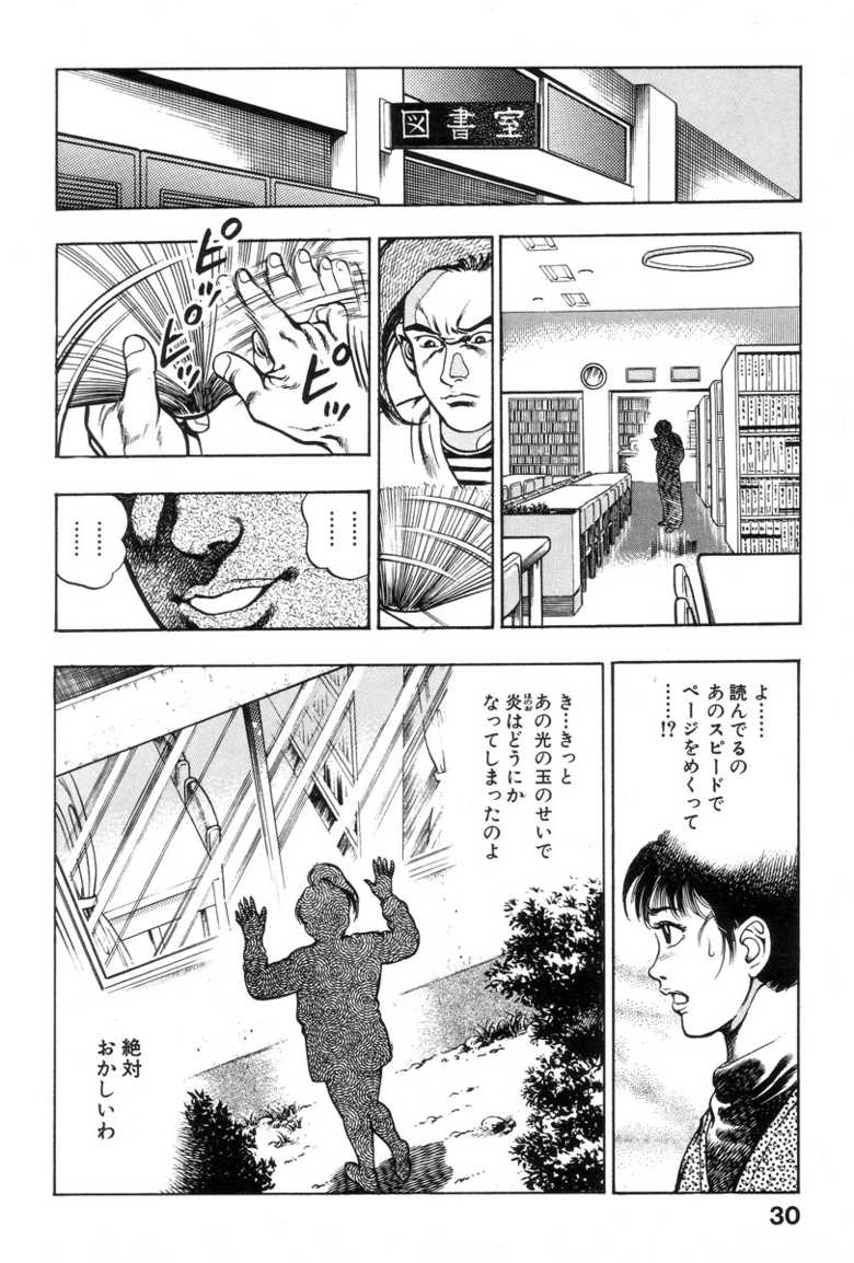 [Maeda Toshio] Shin Urotsukidoji Vol.1 - Page 31