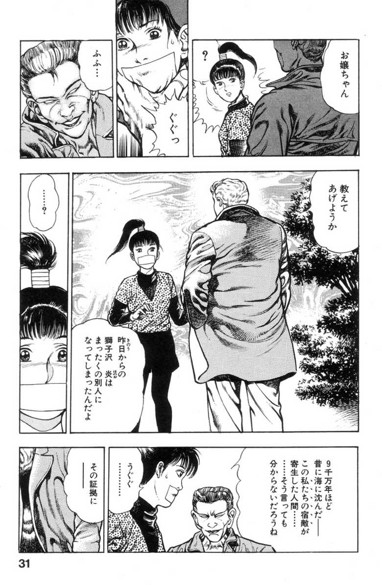 [Maeda Toshio] Shin Urotsukidoji Vol.1 - Page 32