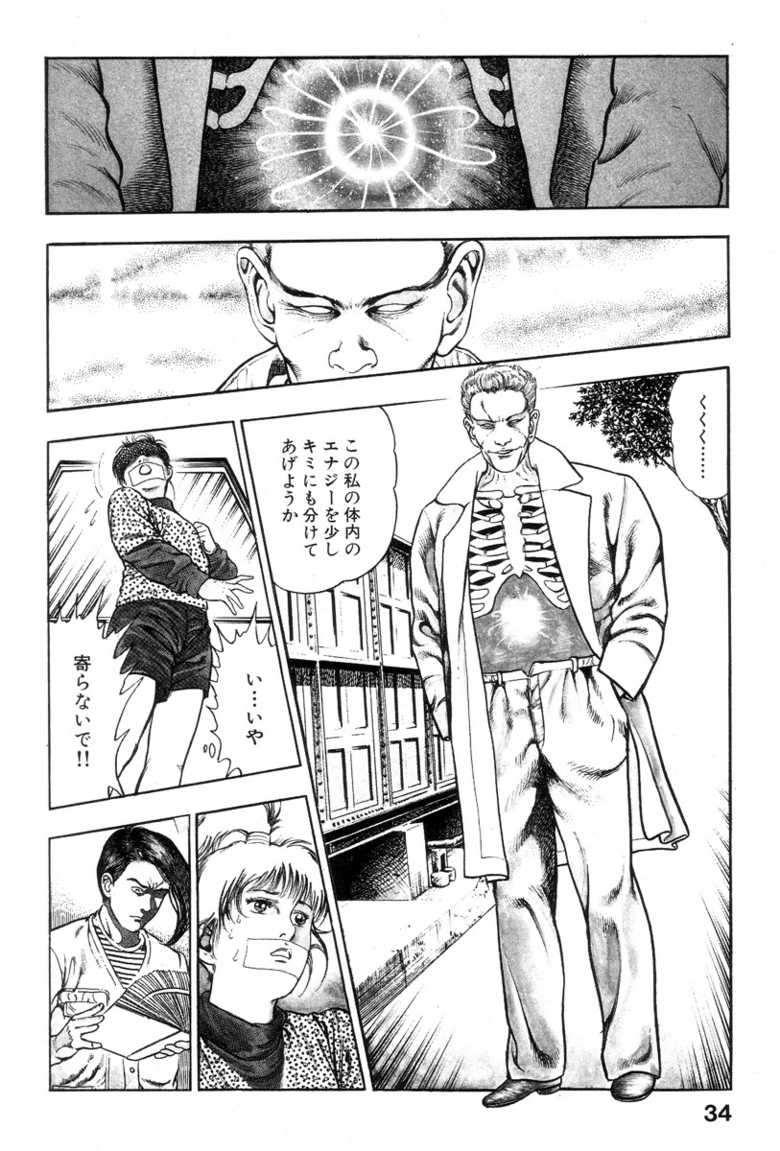[Maeda Toshio] Shin Urotsukidoji Vol.1 - Page 35