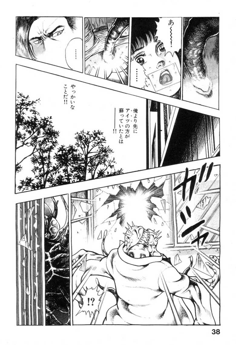 [Maeda Toshio] Shin Urotsukidoji Vol.1 - Page 39
