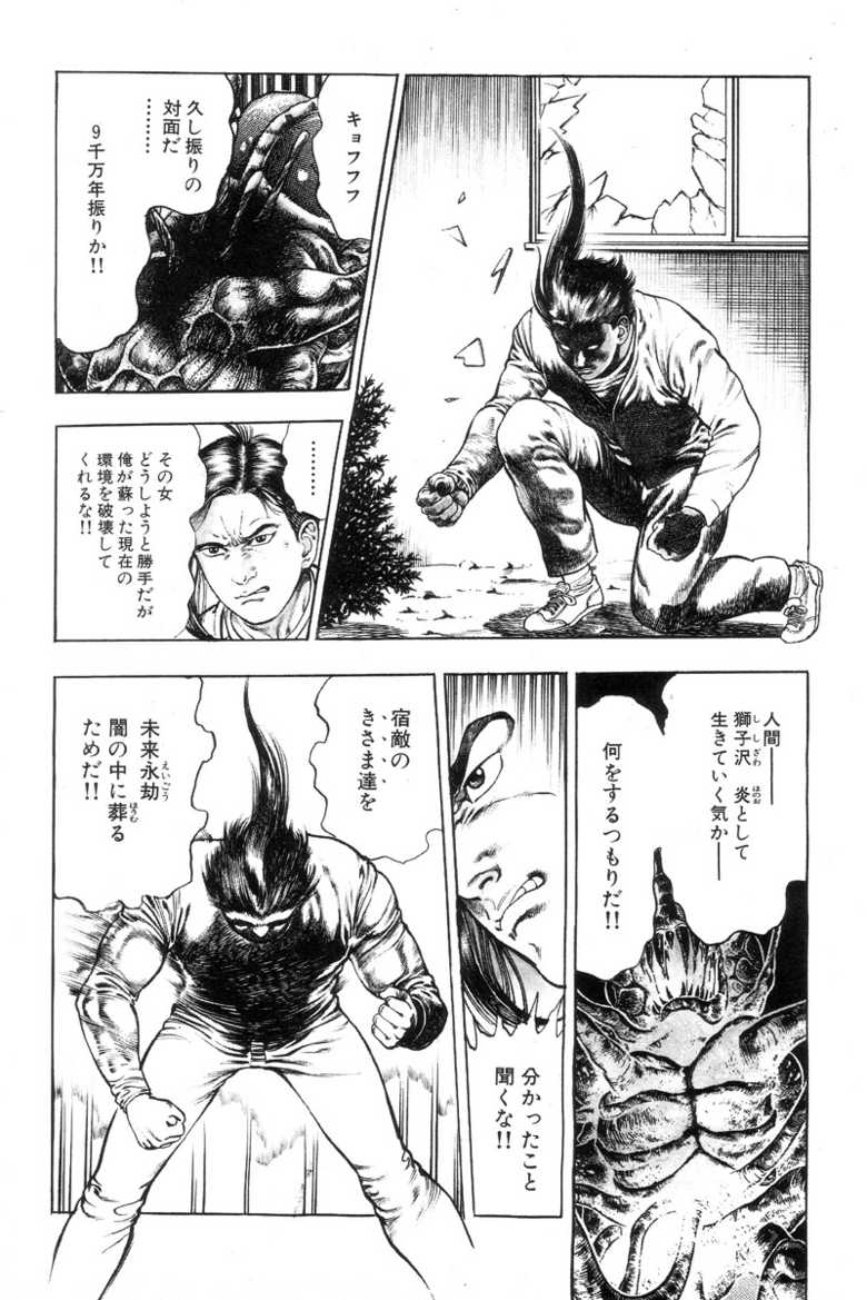 [Maeda Toshio] Shin Urotsukidoji Vol.1 - Page 40
