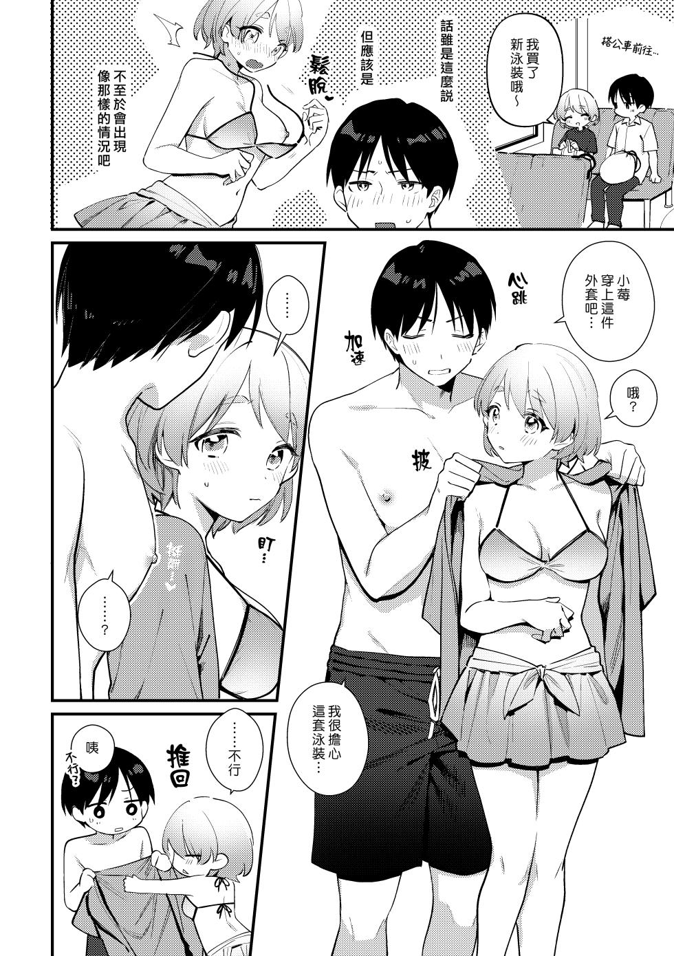 [Toketa Ice no Futa no Ura (Sakuraba Rokusuke)] Futanari Kanojo no Mizugi ni Komara Sareru Kai | 扶他女友的泳裝讓我很困擾之篇 [Chinese] [漢化組漢化組] [Digital] - Page 6