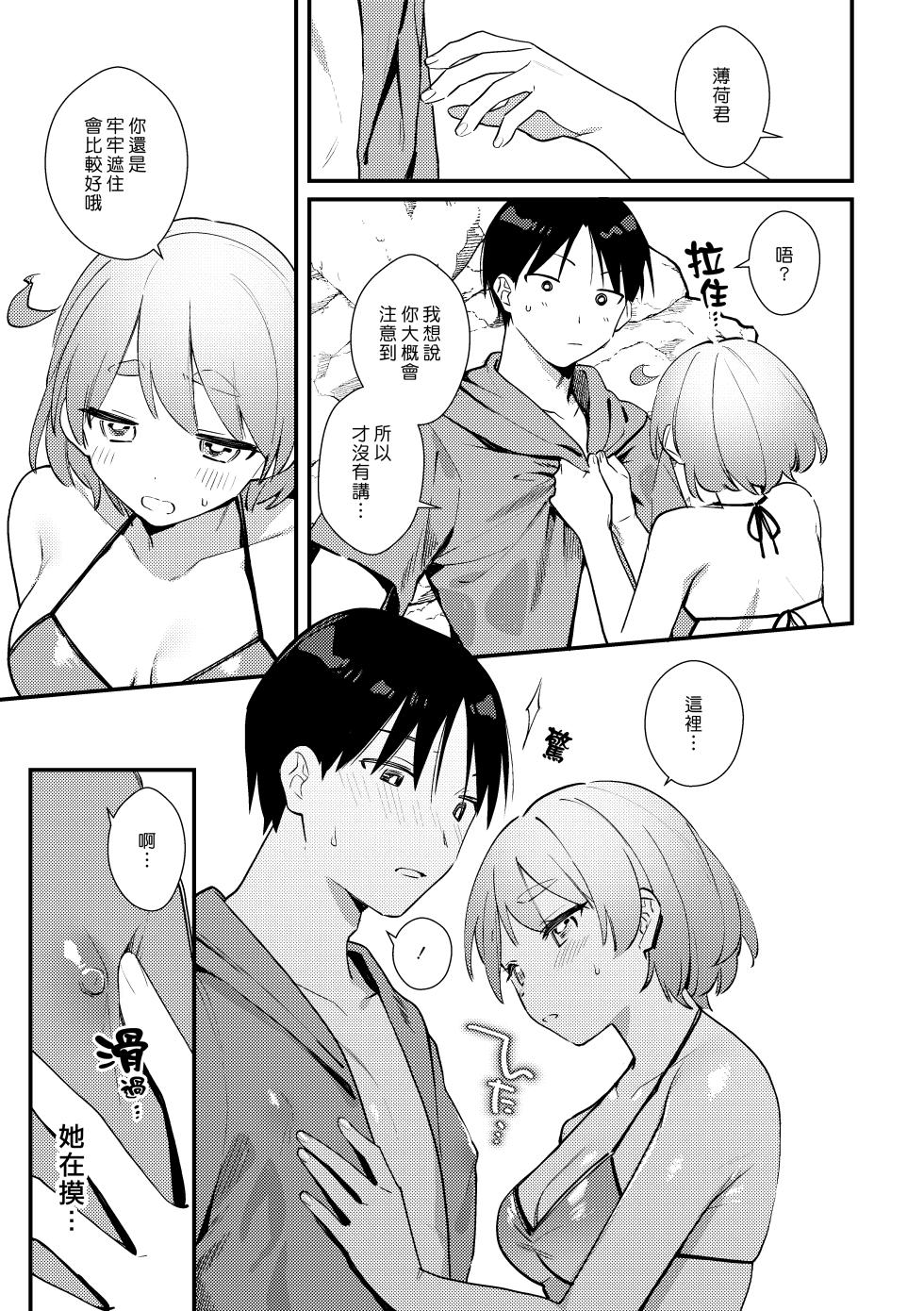 [Toketa Ice no Futa no Ura (Sakuraba Rokusuke)] Futanari Kanojo no Mizugi ni Komara Sareru Kai | 扶他女友的泳裝讓我很困擾之篇 [Chinese] [漢化組漢化組] [Digital] - Page 9