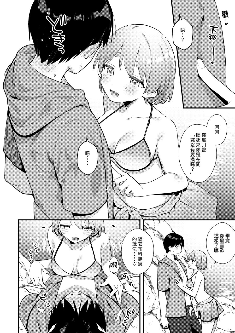 [Toketa Ice no Futa no Ura (Sakuraba Rokusuke)] Futanari Kanojo no Mizugi ni Komara Sareru Kai | 扶他女友的泳裝讓我很困擾之篇 [Chinese] [漢化組漢化組] [Digital] - Page 10