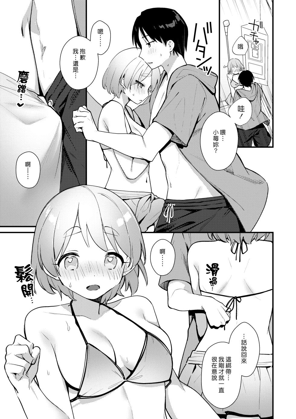 [Toketa Ice no Futa no Ura (Sakuraba Rokusuke)] Futanari Kanojo no Mizugi ni Komara Sareru Kai | 扶他女友的泳裝讓我很困擾之篇 [Chinese] [漢化組漢化組] [Digital] - Page 17