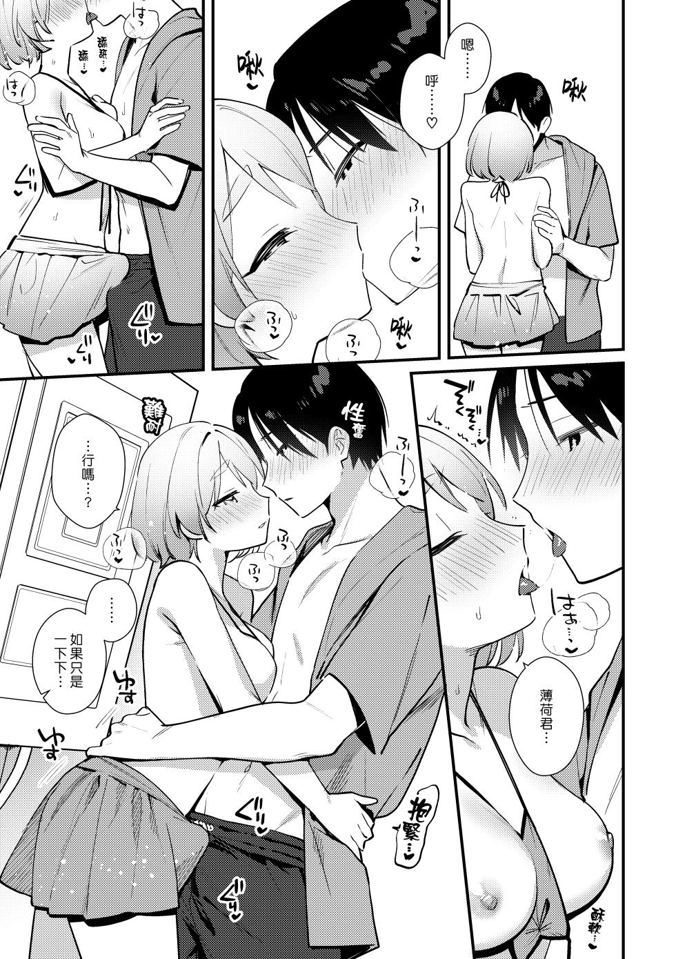 [Toketa Ice no Futa no Ura (Sakuraba Rokusuke)] Futanari Kanojo no Mizugi ni Komara Sareru Kai | 扶他女友的泳裝讓我很困擾之篇 [Chinese] [漢化組漢化組] [Digital] - Page 19