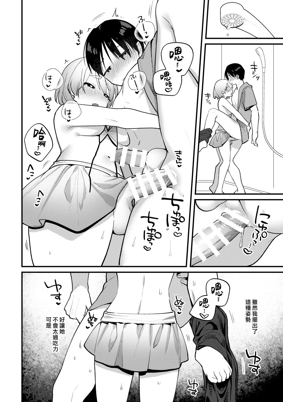 [Toketa Ice no Futa no Ura (Sakuraba Rokusuke)] Futanari Kanojo no Mizugi ni Komara Sareru Kai | 扶他女友的泳裝讓我很困擾之篇 [Chinese] [漢化組漢化組] [Digital] - Page 20