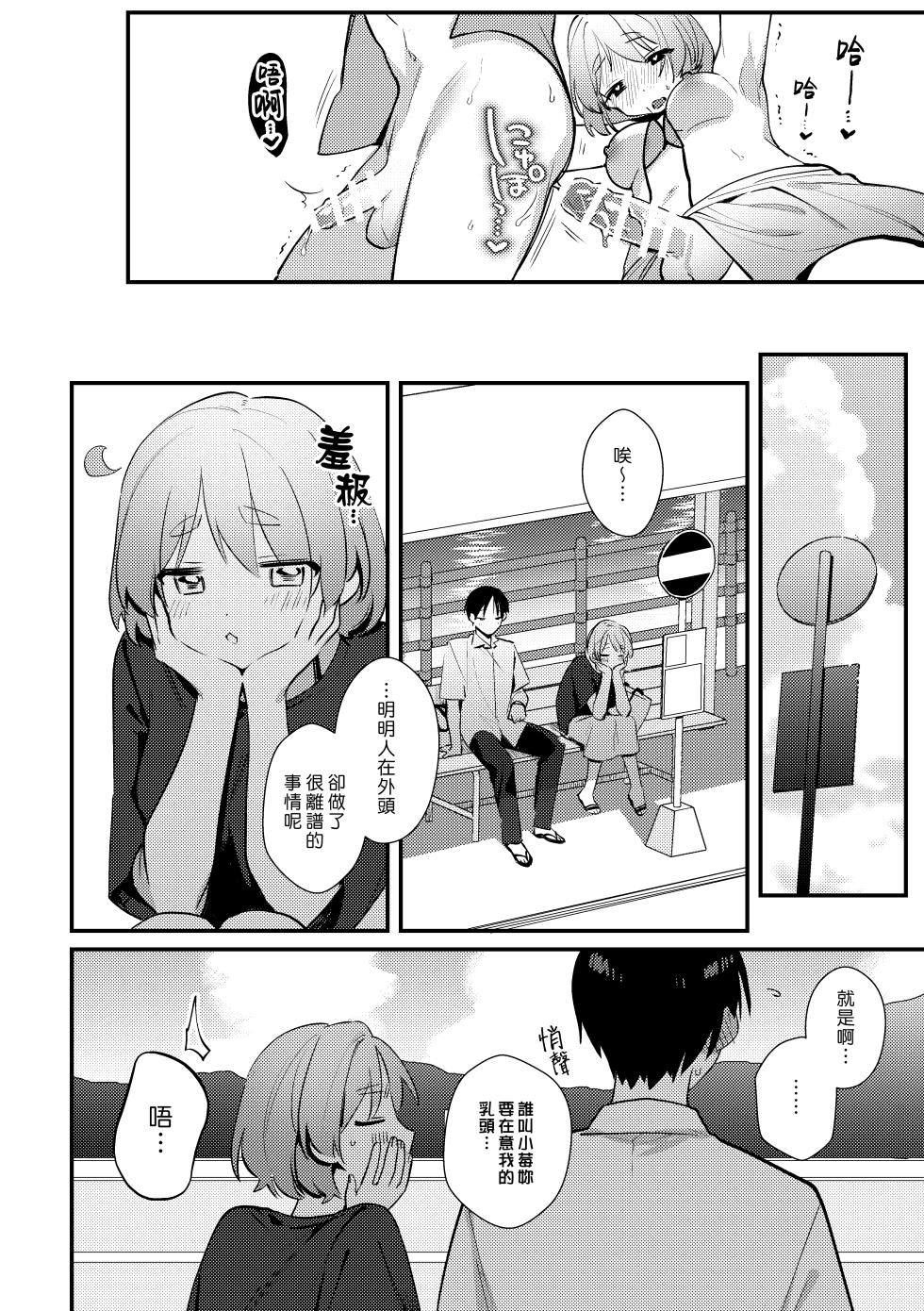 [Toketa Ice no Futa no Ura (Sakuraba Rokusuke)] Futanari Kanojo no Mizugi ni Komara Sareru Kai | 扶他女友的泳裝讓我很困擾之篇 [Chinese] [漢化組漢化組] [Digital] - Page 26